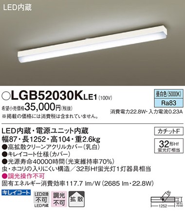 Panasonic（パナソニック） LGB52030K LE1 LEDキッチンベースライト 昼