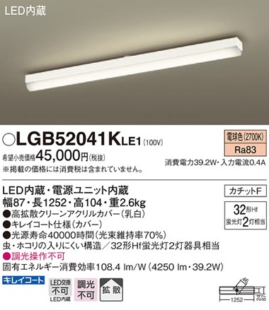 Panasonic キッチンベースライト 新品未使用 Panasonic（パナソニック） LGB52041K LE1 LEDキッチンベースライト