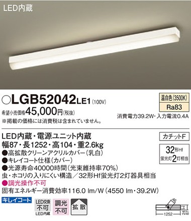 パナソニック LGB52042 LE1 LEDキッチンベースライト 温白色 4550lm 拡散タイプ カチットF キレイコート LED一体形  『LGB52042LE1』