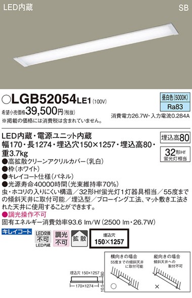 パナソニック　LGB52054LE1 埋込キッチンベースライト　未使用品 Panasonic LGB52054 LE1 パナソニック LED ベースライト 直管