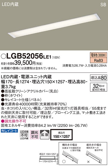 Panasonic（パナソニック） LGB52056 LE1 LEDキッチンベースライト