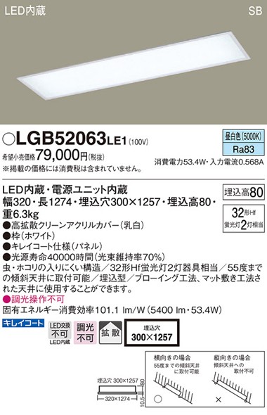 Panasonic（パナソニック） LGB52063 LE1 LEDキッチンベースライト