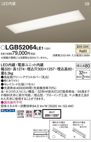 パナソニック LGB52064 LE1 LEDキッチンベースライト 天井埋込型 温