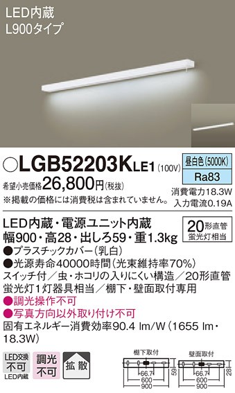 Panasonic（パナソニック） LGB52203K LE1 LEDキッチンライト