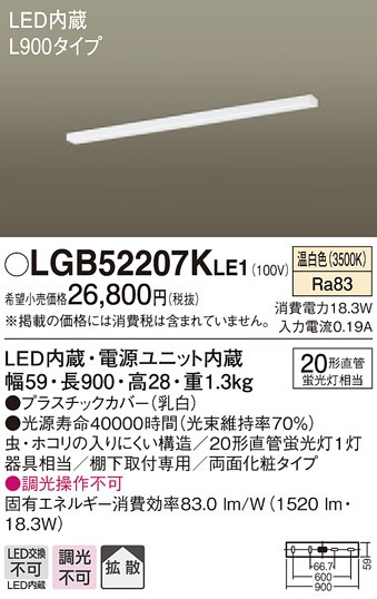 Panasonic（パナソニック） LGB52207K LE1 LEDキッチンライト 棚下直付