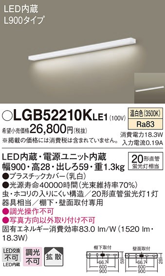 Panasonic（パナソニック） LGB52210K LE1 LEDキッチンライト
