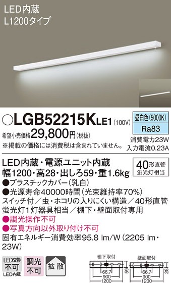 パナソニック LGB52215K LE1 LEDキッチンライト・ブラケット 壁・棚下