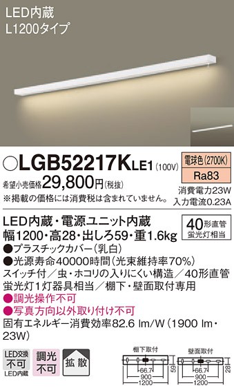 パナソニック LGB52217K LE1 LEDキッチンライト・ブラケット 壁・棚下