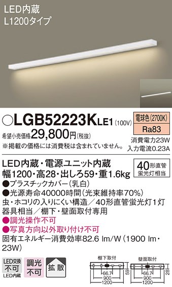 Panasonic（パナソニック） LGB52223K LE1 LEDキッチンライト