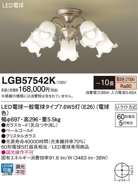 人気商品 パナソニック Lgbk 天井直付型 Led 電球色 シャンデリア Uライト方式 白熱電球60形5灯器具相当 10畳 ランプ付 同梱 Lgbk ランキング1位新作人気モデル