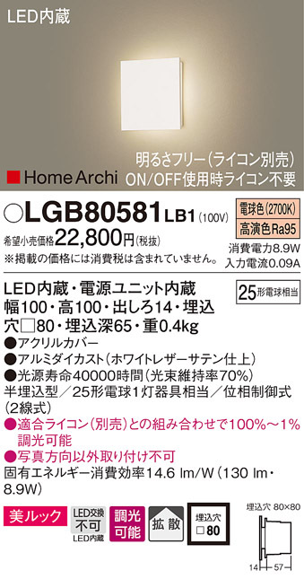 パナソニック LGB80581 LB1 壁半埋込型 LED 電球色 フラットブラケット