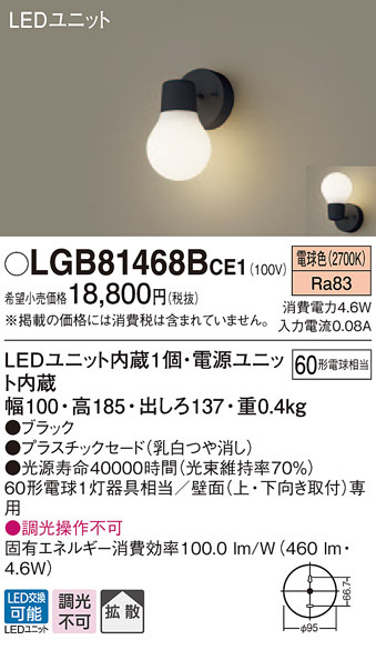 Panasonic（パナソニック） LGB81468B CE1 壁直付型 LED 電球色