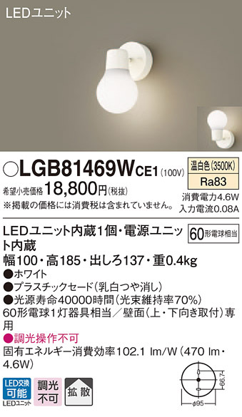 【数量限定】パナソニック(Panasonic) 壁直付型 LED 温白色 エクス Panasonic パナソニック LGB81469W CE1 壁直付型 LED 温白色