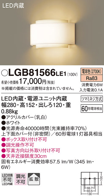 Panasonic（パナソニック） LGB81566 LE1 壁直付型 LED 電球色