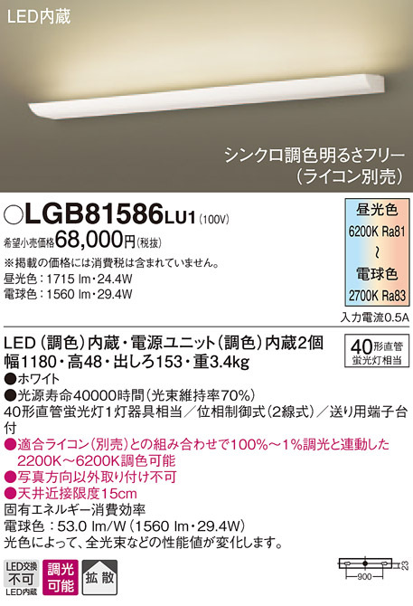 パナソニック LGB81586 LU1 壁直付型 LED 調色 ブラケット 拡散型 調光