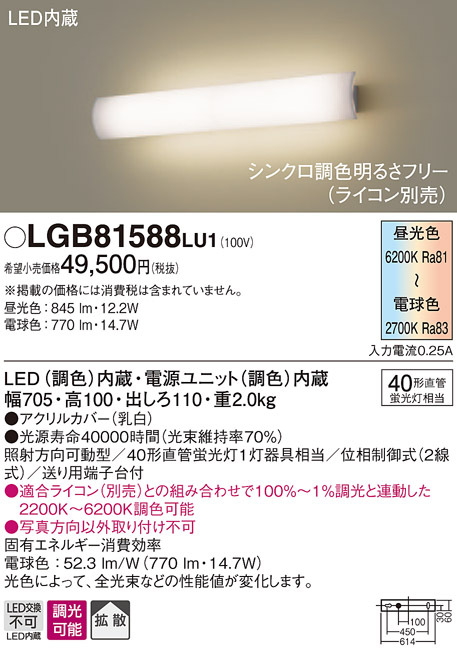 パナソニック LGB81588 LU1 壁直付型 LED 調色 ブラケット 拡散型