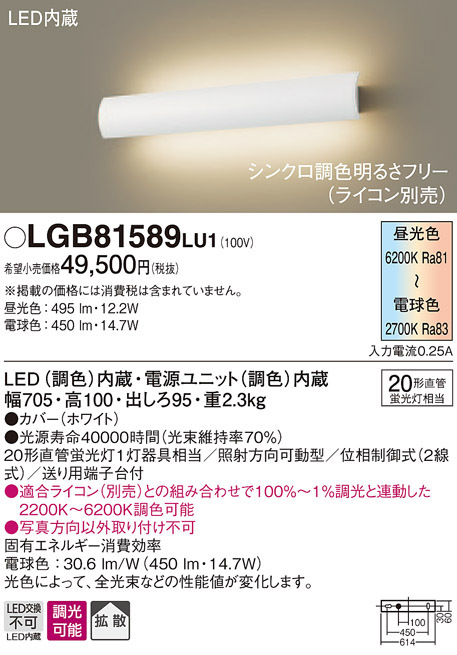 パナソニック LGB81589 LU1 壁直付型 LED 調色 ブラケット 拡散型 調光