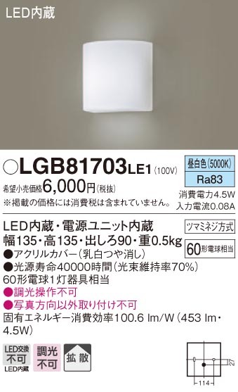 パナソニック LGB81703 LE1 壁直付型 LED 昼白色 ブラケット 拡散