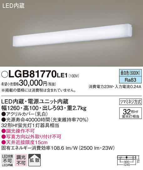 Panasonic（パナソニック） LGB81770 LE1 壁直付型 LED 昼白色