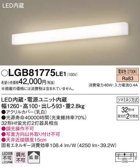 パナソニック LGB81775 LE1 壁直付型 LED 電球色 ブラケット 拡散