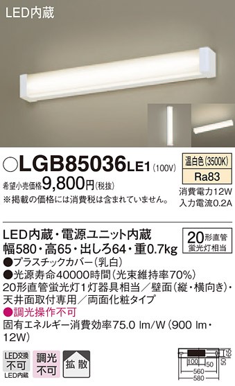 パナソニック LGB85036 LE1 LEDミラーライト 天井・壁直付型 温白色