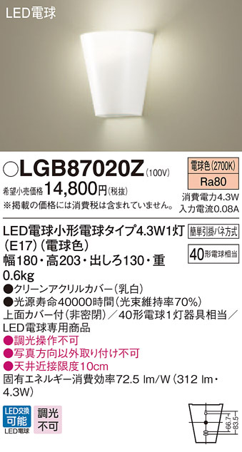パナソニック LGB87020Z 壁直付型 LED 電球色 ブラケット 白熱電球40形