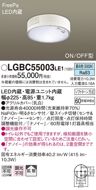 パナソニック LGBC55003 LE1 天井直付型 LED 昼白色 シーリングライト