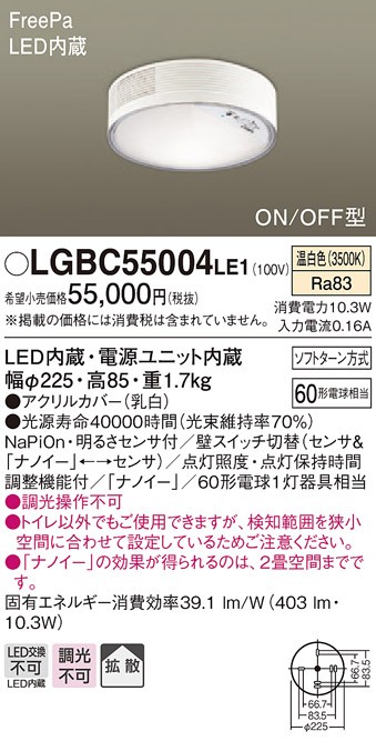 パナソニック LGBC55004 LE1 天井直付型 LED 温白色 シーリングライト