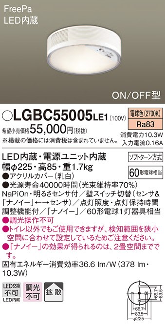 パナソニック LGBC55005 LE1 天井直付型 LED 電球色 シーリングライト