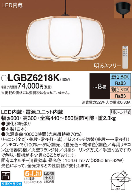 Panasonic（パナソニック） LGBZ6218K 和風照明 吊下型 LED 昼光色