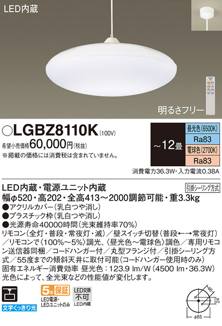 Panasonic（パナソニック） LGBZ8110K 吊下型 LED 昼光色〜電球色