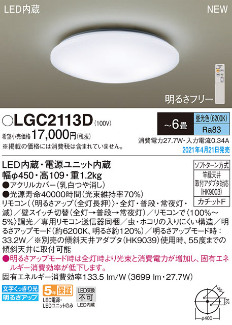 パナソニック LGC2113D LEDシーリングライト 昼光色 リモコン調光