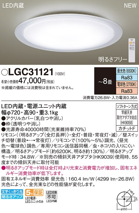 パナソニック LGC31121 LEDシーリングライト 昼光色〜電球色 リモコン