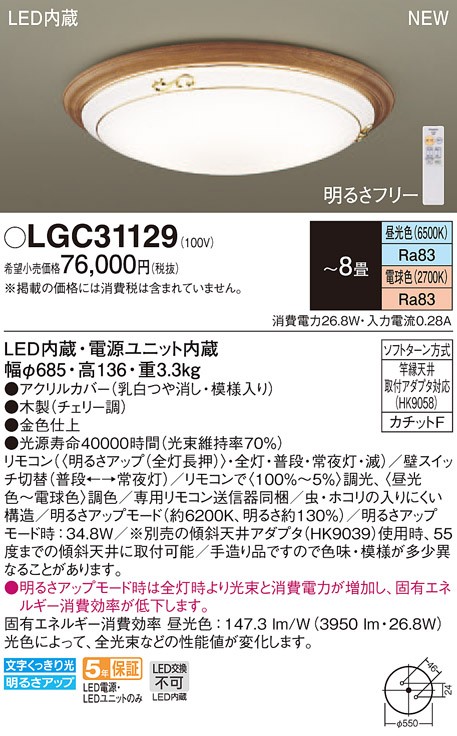 Panasonic パナソニック LGC31121 LEDシーリングライト 8畳 調光 調色