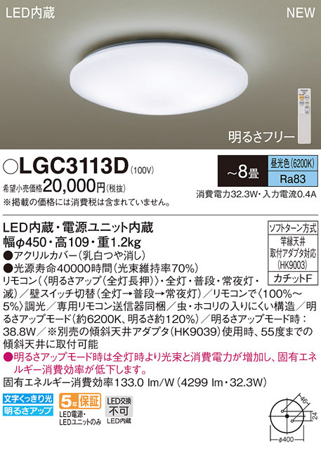 パナソニック LGC3113D LEDシーリングライト 昼光色
