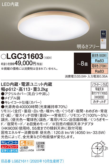 パナソニック LGC31603 LEDシーリングライト 昼光色〜電球色