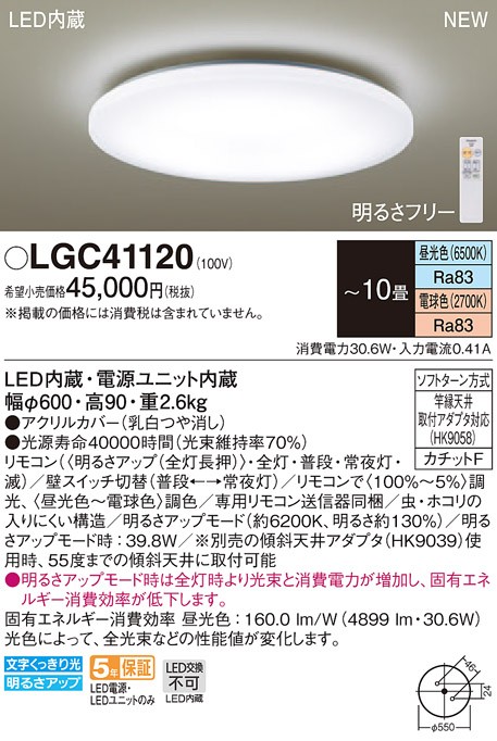 パナソニック LGC41120 LEDシーリングライト 昼光色〜電球色