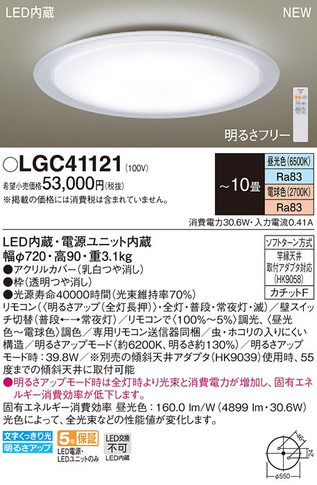 パナソニック LGC41121 LEDシーリングライト 昼光色〜電球色 リモコン