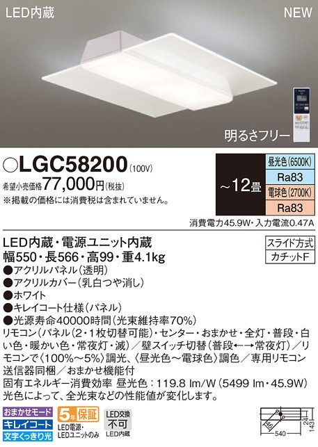 Panasonic LEDシーリングライト LGC58200 Panasonic（パナソニック） LGC58200 LEDシーリングライト 昼光色