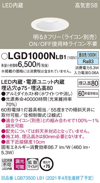 Panasonic（パナソニック） LGD1000N LB1 LED 昼白色 ダウンライト 浅