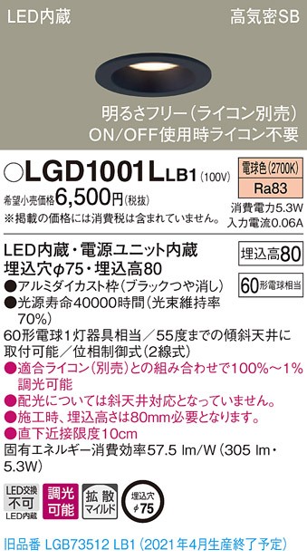 【2個セット】パナソニック LEDダウンライト LGD1001L LB1 電球色 Panasonic（パナソニック） LGD1001L LB1 LED 電球色 ダウンライト 浅