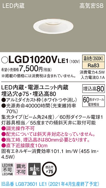 パナソニック LGD1020V LE1 LED 温白色 ダウンライト 浅型8H 高気密SB