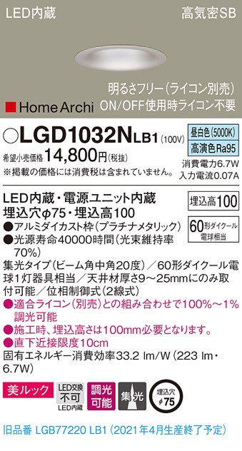 パナソニック LGD1032N LB1 LED 昼白色 ソフトグレアレスダウンライト