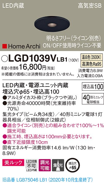 パナソニック LGD1039V LB1 LED 温白色 ピンホールダウンライト 美