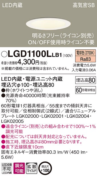パナソニック LGD1100L LB1 LED 電球色 ダウンライト 浅型8H 高気密SB