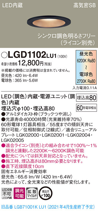 【未開封】Panasonic LGD3100LU1 ダウンライト 4つ Panasonic パナソニック「LGD3100LU1」LEDダウンライト【調光/調