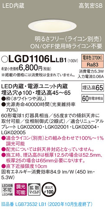 Panasonic パナソニック LGD1106L LB1 LED 電球色 ダウンライト