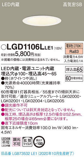 パナソニック LGD1106L LE1 LED 電球色 ダウンライト 浅型7H 高気密SB