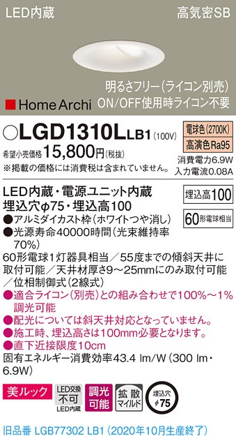 パナソニック LGD1310L LB1 LED 電球色 ウォールウォッシャダウン