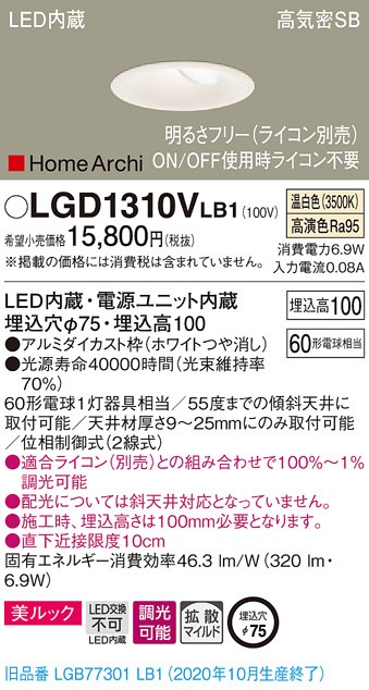 パナソニック LGD1310V LB1 LED 温白色 ウォールウォッシャ